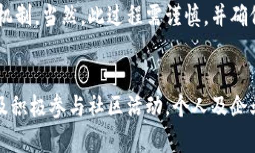 jiaoti区块链金融试题及答案详解：深入理解区块链技术在金融领域的应用。/jiaoti
区块链,金融,试题,答案/guanjianci

引言
随着区块链技术的快速发展，其在金融领域的应用日益广泛。区块链不仅为金融交易提供了去中心化、透明、安全的解决方案，同时也促进了更多创新金融产品的出现。为了更好地理解和掌握区块链金融相关知识，本文将提供一系列试题及答案详解，从基础概念到具体应用，帮助读者深入学习和掌握区块链在金融领域的实际运用。

第一部分：区块链金融基础知识
在这一部分，主要会涉及区块链的基本概念、术语及其在金融行业中的重要性。

h41.1 什么是区块链？/h4
区块链是一种分布式数字账本技术，能够安全和透明地记录交易。它通过将数据分散存储在多个节点上，确保了数据的完整性和不可篡改性。每个区块包含若干交易信息，按时间顺序链接形成链条，所有参与者都能够访问这个链条，从而实现去中心化管理。

h41.2 区块链在金融行业的应用/h4
区块链技术在金融行业中的应用主要集中在跨境支付、智能合约、证券交易和资产管理等方面。例如，通过区块链技术，跨境支付可以实现实时结算，减少中介费用；而智能合约则能够自动化执行合同条款，提高交易效率。

第二部分：典型试题及答案详解
接下来，列出一些典型的区块链金融试题，并逐一进行详细解答。

h42.1 试题1：什么是智能合约？/h4
智能合约是运行在区块链上的自执行合约，合同条款以计算机代码形式编写并被存储在区块链中。智能合约能够自动执行合约条款，减少人工干预和错误，提高执行效率。

h4答案解析：/h4
智能合约的主要优势在于其去中心化和透明性。因为所有条款都被记录在区块链上，任何人都可以验证合约的真实性和执行情况。此外，智能合约能够在条件达到时自动执行，降低了合约执行的时间成本和管理成本。

h42.2 试题2：区块链如何保证交易的安全性？/h4
区块链通过多种技术手段来确保交易的安全性，主要包括加密技术、共识机制和去中心化存储。

h4答案解析：/h4
1. **加密技术**：交易数据在上传到区块链之前会进行加密，确保未经授权的用户无法访问数据。2. **共识机制**：区块链网络使用各种共识机制（如PoW、PoS等）来验证每笔交易的合法性和一致性，确保所有节点对区块的内容达成一致。3. **去中心化存储**：区块链的数据并不储存在单一地方，而是分散在全球数千个节点上，即使某一节点被攻击，其他节点依然可以保证数据的完整性。

h42.3 试题3：区块链技术与传统金融系统的比较/h4
区块链技术与传统金融系统相比，具有去中心化、安全透明、成本低廉等显著特点。

h4答案解析：/h4
1. **去中心化**：传统金融系统依赖中央机构，如银行或支付平台进行交易清算，而区块链技术可以使交易直接在参与者之间进行，降低了信任成本。2. **安全透明**：区块链记录的每笔交易都经过加密，且不可篡改，这比传统金融系统中中心数据库的安全性更高。3. **成本低廉**：区块链的去中心化特性能够减少中介的参与，从而降低交易费用，特别是在跨境支付方面。

第三部分：相关问题探讨
在学习和掌握区块链金融的过程中，会涉及到多个相关问题，以下是三个重要的问题及详细介绍。

h4问题一：区块链金融面临哪些挑战？/h4
虽然区块链金融带来了许多创新，但其发展过程中面临着诸多挑战，包括监管问题、技术瓶颈和用户接受度等。

h51. 监管问题/h5
区块链技术由于其去中心化的本质，使得法律监管变得异常复杂。许多国家的金融监管机构尚未完全理解区块链技术的运作原理，导致相关政策无法迅速跟上技术发展的步伐。这造成了一些区块链项目在合规性上的困扰，令投资者对相关金融产品的合法性产生疑虑。

h52. 技术瓶颈/h5
尽管区块链技术在快速发展，但其在处理速度、效率及可扩展性等方面仍存在不足。例如，比特币网络每秒处理的交易数相对较少，与传统金融网络相比显得捉襟见肘。此外，联接多个不同区块链网络之间的互操作性，仍是当前区块链技术研究的一个重点难题。

h53. 用户接受度/h5
许多传统金融企业对区块链技术持观望态度，步伐缓慢。除了技术壁垒，用户对新技术的接受度和熟悉度也是制约区块链金融广泛应用的因素之一。金融知识不足及对新技术的恐慌心理，使得很多用户在面对区块链金融产品时则显得格外谨慎。

h4问题二：如何评估区块链金融项目的投资价值？/h4
在投资区块链金融项目时，评估其投资价值是一项重要的工作。评估应该从技术、团队、市场需求及竞争对手等多个维度进行。

h51. 技术可行性/h5
投资者应关注项目使用的区块链技术是否成熟，是否具备较强的可扩展性和安全性。此外，项目团队是否具备技术背景，对技术的实现逻辑是否清晰，也应作为评估的重要因素。

h52. 团队背景/h5
项目团队的经验和能力往往直接影响项目的成败。投资者需检查团队成员的职场经历、技术背景，以及他们在区块链领域的相关项目经验，以了解他们是否具备实现项目目标的能力。

h53. 市场需求和竞争分析/h5
在吸引投资者的同时，项目需要具备明确的市场需求，解决行业内痛点并拥有良好的盈利模式。此外，投资者还应考察行业内的竞争对手，了解该项目在市场中的竞争力及潜在市场份额。

h4问题三：如何参与区块链金融的实际应用？/h4
参与区块链金融的实际应用，不仅要求具备一定的技术基础，也需要了解相关的法律法规和市场动向。以下是几个可行的参与方式。

h51. 学习和培训/h5
对于想要深入了解区块链金融的人，参加相关的学习课程和培训是非常重要的。在线学习平台以及大学的相关课程，均提供了丰富的区块链金融专业知识。了解智能合约的编写、区块链的运作原理等内容，能帮助你在今后的应用中更有信心。

h52. 加入相关社区/h5
区块链行业的快速发展离不开各类社区的推动，加入支持区块链金融的社区，如社交网络群组、论坛等，可以接触到行业动态和前沿资讯。此外，参与线下活动、研讨会，有助于与业内人士建立联系，增进学习与合作机会。

h53. 实践投资/h5
对于有经验的投资者而言，参与区块链金融投资是一个良好的实践机会。无论是参与ICO、交易数字资产，还是投资相关的金融产品，通过实践能够更直观地了解区块链金融的运作机制。当然，此过程需谨慎，并确保自己在做出决策前已经做好充分的调研！

结论
区块链金融的发展为传统金融行业带来了深刻的变革，其优势和应用潜力日益显现。但同时，也不可忽视面临的挑战和复杂的市场环境。通过深入学习相关知识，评估投资项目，以及积极参与社区活动，个人及企业都能够更好地适应这场技术革命。