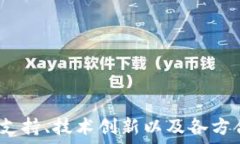   区块链与金融创新：北京
