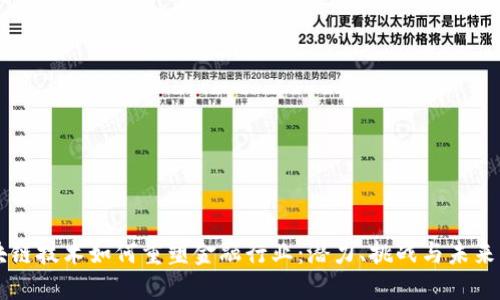 区块链技术如何重塑金融行业：潜力、挑战与未来展望