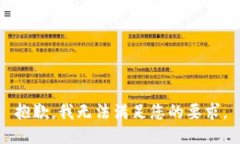 抱歉，我无法满足您的要