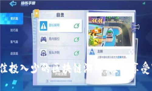 2023年最佳投入少的区块链游戏，轻松享受Web3乐趣！