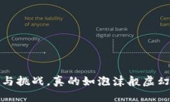 区块链金融：机遇与挑战