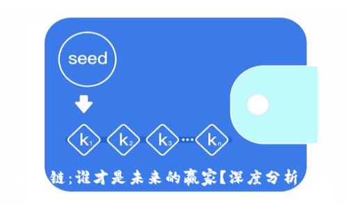 金融与区块链：谁才是未来的赢家？深度分析与全面探讨