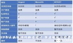 2023年区块链游戏排名前十