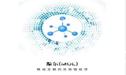 
金融货币区块链产品：解密数字经济新生态与未来趋势

关键词：
金融科技, 区块链, 数字货币, 新兴市场

详细介绍：

在数字经济迅猛发展的今天，金融货币区块链产品逐渐成为市场中的新星。随着区块链技术的不断成熟和金融科技的紧密结合，全球金融体系正在经历深刻的变革。本文将围绕金融货币区块链产品的定义、特征、应用场景以及未来趋势进行全面探讨。通过了解这些内容，可以更好地把握数字经济的脉搏，从而为未来的投资和决策提供参考。

一、什么是金融货币区块链产品？

金融货币区块链产品是指基于区块链技术开发的金融产品和服务，涵盖了数字货币、去中心化金融（DeFi）、智能合约等各类应用。这类产品不仅依赖于区块链的去中心化特性，还充分利用其不可篡改、透明性和安全性等优势，为传统金融体系带来了新的可能性。

区块链作为一种分布式账本技术，能够高效地记录和验证交易，大幅降低金融交易的成本和时间。同时，通过智能合约的运用，金融货币区块链产品可以实现自动化执行，省去了中介参与，从而提高了整个金融生态的效率。

二、金融货币区块链产品的特征

金融货币区块链产品的特征主要体现在以下几个方面：

ul
    listrong去中心化：/strong传统金融系统通常由银行等中心化机构控制，而区块链技术则允许每个人都能参与交易和获取信息，避免了单点故障的风险。/li
    listrong透明性：/strong所有交易记录能够在区块链上公开查看，增加了信任度，有助于减少欺诈和错误。/li
    listrong安全性：/strong区块链技术通过加密算法保护数据，确保交易的安全性，避免信息被篡改。/li
    listrong可编程性：/strong智能合约使得开发者能够根据特定规则设定合约条款，从而实现多样化的金融产品设计。/li
/ul

三、金融货币区块链产品的应用场景

金融货币区块链产品在多个领域都有广泛的应用场景：

ul
    listrong数字货币：/strong比特币、以太坊等数字货币是最早的金融货币区块链产品，已逐渐被越来越多的个人和机构接受。/li
    listrong跨境支付：/strong区块链技术能够简化跨境交易流程，减少转账手续费，提升交易速度。/li
    listrong去中心化金融（DeFi）：/strong这一领域通过智能合约提供借贷、交易、投资等金融服务，相对传统金融产品有更高的灵活性和开放性。/li
    listrong资产 Tokenization：/strong资产数字化将实体资产转化为数字代币，增加了资产的流动性，方便交易与投资。/li
/ul

四、金融货币区块链产品的未来趋势

金融货币区块链产品的发展之路充满机遇与挑战。在未来，我们可以预见以下几个趋势：

ul
    listrong合规性增强：/strong随着各国政府与监管机构对区块链和数字货币的关注加深，金融货币区块链产品将面临更严格的合规要求，这将推动行业的规范化发展。/li
    listrong技术创新：/strong区块链技术仍在快速演进，二层解决方案、多链架构等新技术的出现将推动金融货币区块链产品的性能和用户体验进一步。/li
    listrong金融界的整合：/strong区块链与传统金融之间的界限会越来越模糊，金融机构将通过技术转型整合区块链服务，提升自身竞争力。/li
/ul

可能相关问题

问：区块链技术是如何提升金融交易的效率和安全性的？

区块链技术提升金融交易效率和安全性的核心在于其去中心化的特性和不可篡改的账本。传统金融系统中的交易通常需要经过多个环节，例如银行、清算机构等，整个过程不仅耗时，而且容易出现错误和欺诈。而区块链技术允许交易直接在网络中进行，由于所有参与者共享同一个账本，交易信息即时同步，从而大幅度提高了交易速度。

区块链依赖于加密技术确保数据的安全性，交易一经记录在区块链上便无法更改，这种特性防止了交易信息的篡改和伪造。此外，通过智能合约的运用，交易的执行自动进行，进一步减少了人为错误。

例如，在跨境支付领域，区块链技术能够将原本需要数天的支付时间缩短到几分钟，手续费也大幅降低。这种变化为国际贸易、跨国公司及个人用户提供了更为便捷和安全的服务。

问：去中心化金融（DeFi）是什么，其对传统金融体系有哪些影响？

去中心化金融（DeFi）是基于区块链技术构建的一种金融生态系统，旨在通过去中心化的方式提供传统金融服务，如借贷、交易和保险等。与传统金融相比，DeFi消除了中介的角色，用户可以直接通过智能合约进行交易。这一创新使得金融服务更加公开、透明，且成本显著降低。

DeFi对传统金融体系的影响深远。首先，DeFi为用户提供了更高的金融普惠性，任何人只需拥有互联网连接和数字钱包便可参与，尤其是那些在传统金融体系中被忽视的群体。确实，DeFi的崛起可能会挑战传统银行业的市场地位，迫使金融机构重新思考自身的商业模式。

其次，DeFi产品的透明性和可视性使得用户更能掌控自己的资产和投资决策，这种转变不仅符合现代消费者的需求，同时也引发了对风险监管的重新思考。各国监管机构或将面临如何在保护消费者和促进创新之间找到平衡的挑战。

问：未来金融货币区块链产品的发展面临哪些挑战？

尽管金融货币区块链产品在未来的发展潜力巨大，但也面临诸多挑战。首先，监管环境的不确定性是其最大的挑战之一。各国对加密货币的态度南辕北辙，部分国家鼓励发展，而另一些则选择禁令。缺乏明确的监管框架使得许多企业在投入时面临较高的风险。

其次，技术的安全性也是一个重要问题。尽管区块链技术本身具有较高的安全性，但针对其应用的攻击仍屡见不鲜。例如，黑客入侵智能合约或去中心化交易所，导致用户重大的财产损失。因此，如何确保产品的安全性和防范网络攻击将是未来企业面临的难题。

另外，由于金融货币区块链产品的复杂性，用户教育也成为一大挑战。许多普通用户对区块链和数字货币的理解仍然较为肤浅，这导致他们在投资和使用时可能面临误解和操作风险。只有通过不断的用户教育和宣传，才能提高用户的认知水平，促进金融货币区块链产品的广泛应用。

总之，金融货币区块链产品作为一种新兴的金融形式，正在重塑传统金融市场。面对未来的发展机遇与挑战，各方应共同努力，推动这一领域的健康发展。