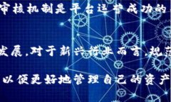 区块链游戏提币审核机制