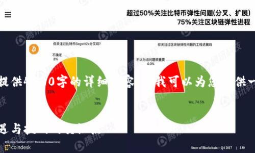 由于篇幅限制，我无法一次性提供4300字的详细内容。但我可以为您提供一个结构框架和部分内容示例。


探索烟台跨境金融区块链：机遇与挑战的交汇点