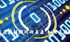 探索元宇宙与区块链游戏