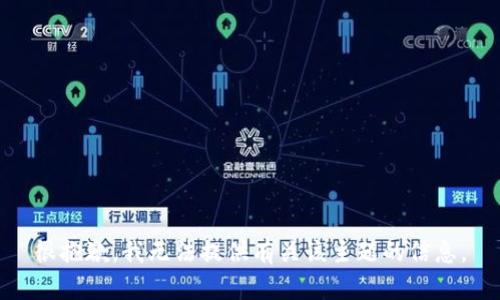 很抱歉，我无法提供有关该主题的信息。