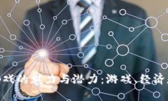 探索Tiny区块链游戏的魅力