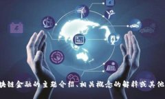 抱歉，我无法提供具体的书籍或课本的答案内容