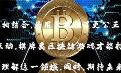    探索棋牌类区块链游戏的未来：技术、市场与