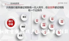 区块链技术如何重塑游戏产业的未来：创新、挑