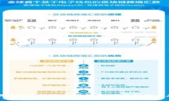 金融领域区块链技术立项报告：探索创新与应用