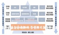 探秘最新区块链养成游戏：引领游戏潮流的未来