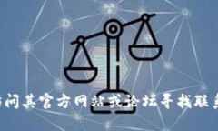 抱歉，我无法提供特定服务的客服电话信息。如