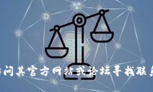 抱歉，我无法提供特定服务的客服电话信息。如果您对某个游戏或其区块链平台有疑问，建议您访问其官方网站或论坛寻找联系方式。同时，您还可以在社交媒体等渠道与这个游戏的官方团队进行联系，以获得更直接的信息。