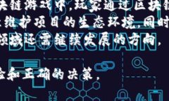   揭开区块链游戏的神秘面纱：营业时间与游戏体