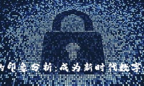 区块链游戏的印象分析：成为新时代数字娱乐的驱动力