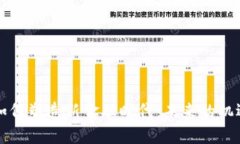 区块链如何塑造新金融时代：未来的机遇和挑战